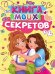 КНИГА МОИХ СЕКРЕТОВ Жёлтая