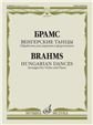 Венгерские танцы обработка для скрипки и фортепиано Й. Иоахима и Ф. Крейслера