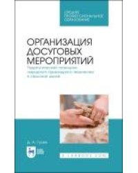 Конкурсные и трудовые правоотношения педагогических работников образовательных организаций РФ. Монография.-М.:Проспект,2023. 240637