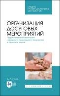 Конкурсные и трудовые правоотношения педагогических работников образовательных организаций РФ. Монография.-М.:Проспект,2023. 240637