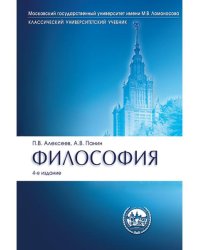 Философия.Уч.Сер.Классич.Универ.Уч.-4-е изд.-М.:Проспект,2026. 250006