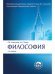 Философия.Уч.Сер.Классич.Универ.Уч.-4-е изд.-М.:Проспект,2026. 250006