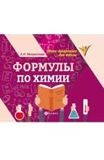 Формулы по химии дп