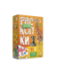 Раскопки Ищи животных и кристаллы 11 эл