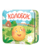 Обложка книги «Книжка-раскладушка Колобок»
