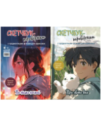 Скетчбук - перевертыш Аниме обложка девочка и мальчик с котиком для ЮМП