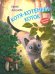 КК Котякотенькакоток. Рассказ