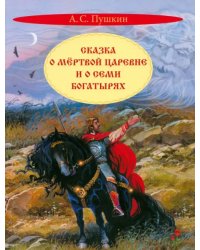 КК Сказка о мертвой царевне и о семи богатырях