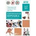 ФГОС Народное искусство - детям. Каргопольская игрушка. Наглядное пособие