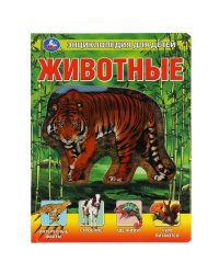 Животные, энциклопедия с вставками из прозр. пленки 230х300мм 10стр Умка в кор.20шт