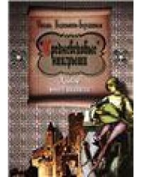 Средневековые наигрыши. Альбом юного пианиста