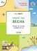 УМ Творческие задания. Времена года: Зима 3+