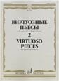 Виртуозные пьесы 2 : для скрипки и фортепиано