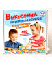 Игра настольная Викторина первоклассника. Подготовка к школе