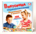Обложка книги «Игра настольная Викторина первоклассника. Подготовка к школе»