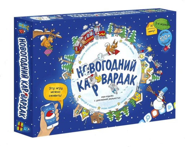 Настольная игра. Новогодний КАРвардак с карточками + Дополненная реальность. Серия игра-ходилка.
