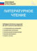 ИА Итоговая аттестация. Литературное чтение 4 кл.