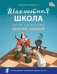 ШШ Шахматная школа. Третий год обучения. Сборник заданий