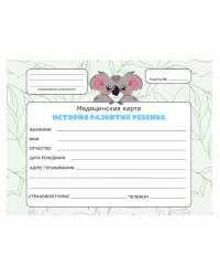 МЕДИЦИНСКАЯ КАРТА. 7БЦ. КОАЛА