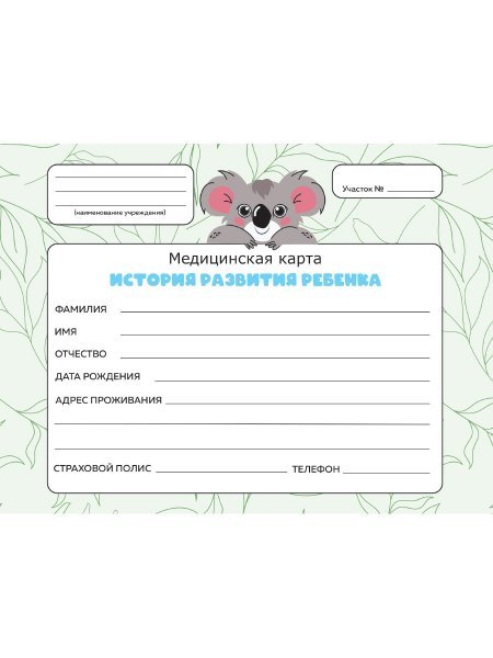 МЕДИЦИНСКАЯ КАРТА. 7БЦ. КОАЛА