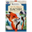 Басни. И. А. Крылов. Школьная библиотека. 140х210мм. 64 стр. Скрепка. Умка в кор.50шт Басни. И. А. Крылов. Школьная библиотека. 140х210мм. 64 стр. Скрепка. Умка в кор.50шт