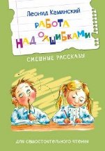 ЧС Работа над ошибками