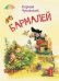 МЛК Бармалей. Сказка в стихах