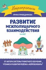 Развитие межполушарного взаимодействия: 5-6 лет дп