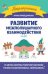 Развитие межполушарного взаимодействия: 5-6 лет дп