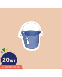 Счетный материал. Набор из 20 вырубных фигурок из плотного картона. Ведро