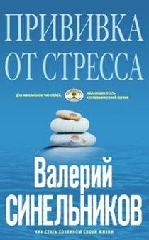 Прививка от стресса голубая