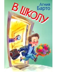 МЛК В школу. Стихи.