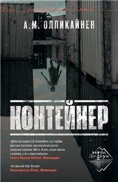 Контейнер, , 2023
