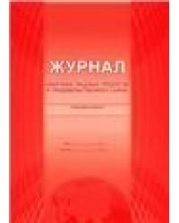Журнал бракеража пищевых продуктовС Планета