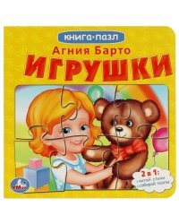 Игрушки. А.Барто. Книга с 5 пазлами из 6 деталей. 160х160мм. 10 карт. стр. Умка в кор.28шт