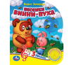 Песенки винни-пуха СОЮЗМУЛЬТФИЛЬМ 1 кн. 3 пес. 152х185мм, 8стр Умка в кор.24шт