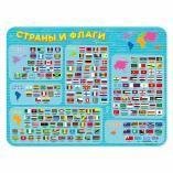 Настольное покрытие для лепки. Страны и флаги. 43х32 см. ГЕОДОМ