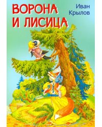 МЛК Ворона и лисица. Басни