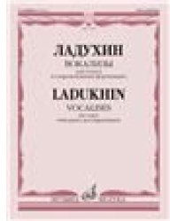 Вокализы : для голоса в сопровождении фортепиано