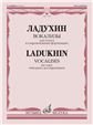Вокализы : для голоса в сопровождении фортепиано