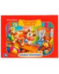 Идет бычок, качается. Картонная книжка-панорамка А4, 260х198мм, 8 стр. Умка в кор.10шт