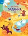 Веселые задания. Тетрадь 5 8+