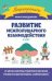 Развитие межполушарного взаимодействия: 5-6 лет.