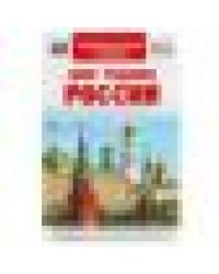 Моя родина Россия. Внеклассное чтение. 125х195 мм. 7БЦ. 96 стр. Умка в кор.24шт