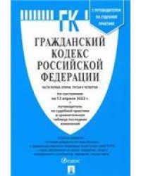 Электронное правосудие. Электронный документооборот. Научно-практическое пос.-М.:Проспект,2022. 243081