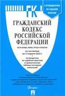 Электронное правосудие. Электронный документооборот. Научно-практическое пос.-М.:Проспект,2022. 243081