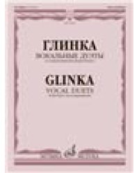 Вокальные дуэты: В сопровождении фортепиано