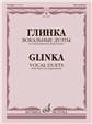 Вокальные дуэты: В сопровождении фортепиано Вокальные дуэты: В сопровождении фортепиано