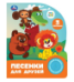 Песенки для друзей. СОЮЗМУЛЬТФИЛЬМ 1 кн. 3 пес. 152х185мм, 8стр Умка в кор.24шт