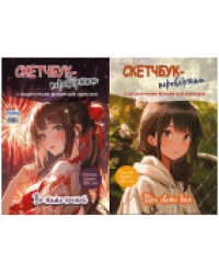 Скетчбук - перевертыш Аниме обложка с девочками на красном и зелёном фоне для ЮМП